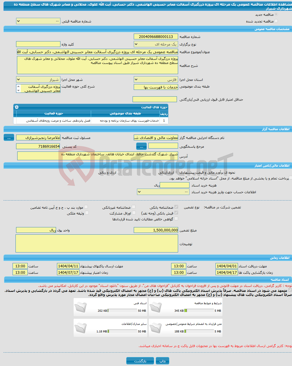 تصویر کوچک آگهی مناقصه عمومی یک مرحله ای پروژه درزگیری آسفالت معابر حسینی الهاشمی، دکتر حسابی، آیت الله علوی، محلاتی و معابر شهرک های سطح منطقه ده شهرداری شیراز 