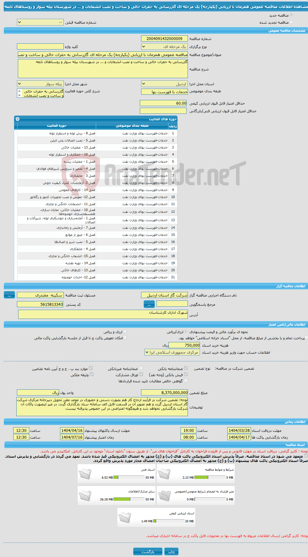تصویر کوچک آگهی مناقصه عمومی همزمان با ارزیابی (یکپارچه) یک مرحله ای گازرسانی به حفرات خالی و ساخت و نصب انشعابات و ... در شهرستان بیله سوار و روستاهای تابعه 