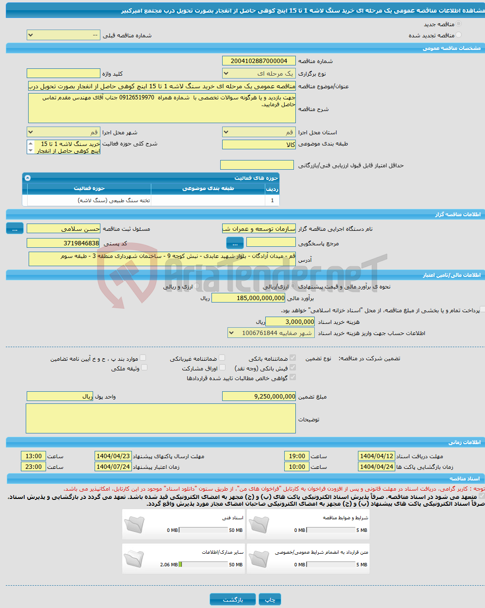 تصویر کوچک آگهی مناقصه عمومی یک مرحله ای خرید سنگ لاشه 1 تا 15 اینچ کوهی حاصل از انفجار بصورت تحویل درب مجتمع امیرکبیر