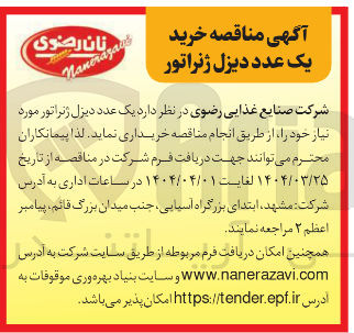 تصویر کوچک آگهی  یک عدد دیزل ژنراتور