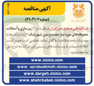 تصویر کوچک آگهی  زیر سازی و آسفالت محوطه 