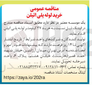 تصویر کوچک آگهی خرید ۳۷ کیلومتر لوله پلی اتیلن