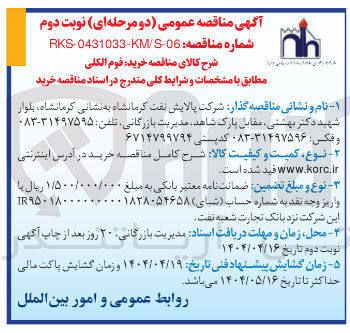 تصویر کوچک آگهی خرید فوم الکلی