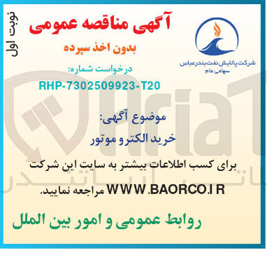 تصویر کوچک آگهی خرید الکترو موتور 
