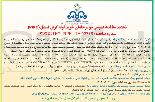 تصویر کوچک آگهی خرید لوله کربن استیل ( PIPE ) 