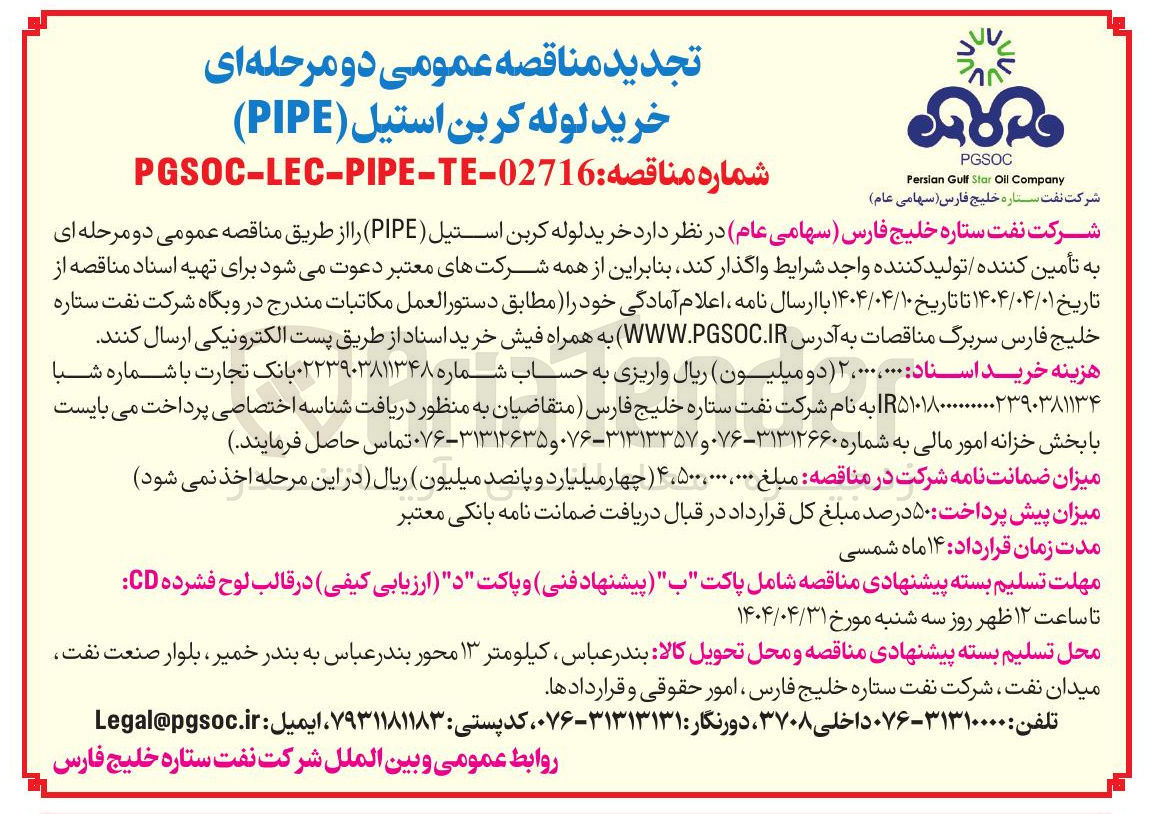 تصویر کوچک آگهی خرید لوله کربن استیل ( PIPE ) 