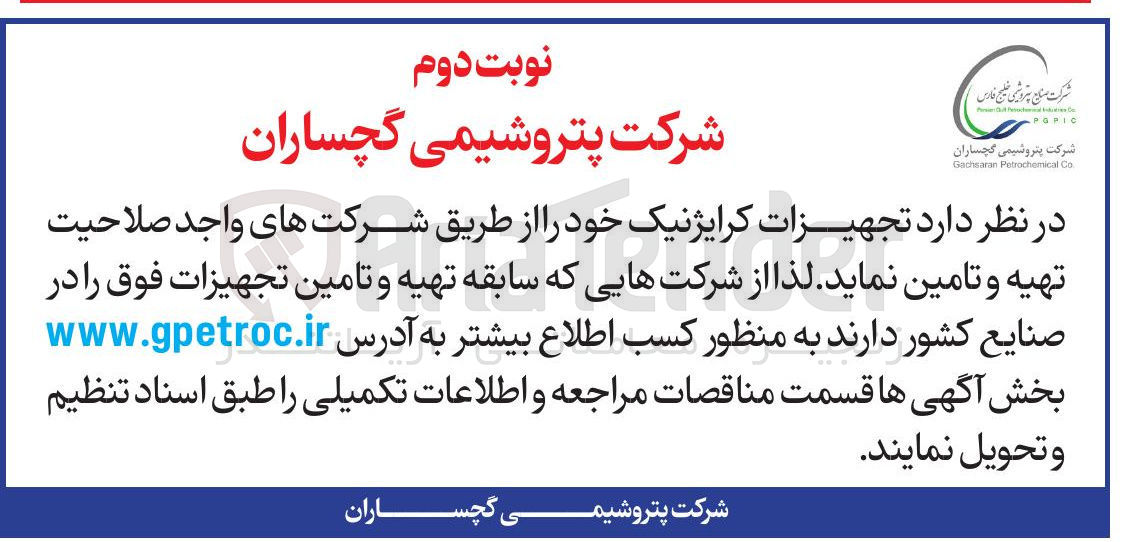 تصویر کوچک آگهی تجهیزات کرایژنیک 