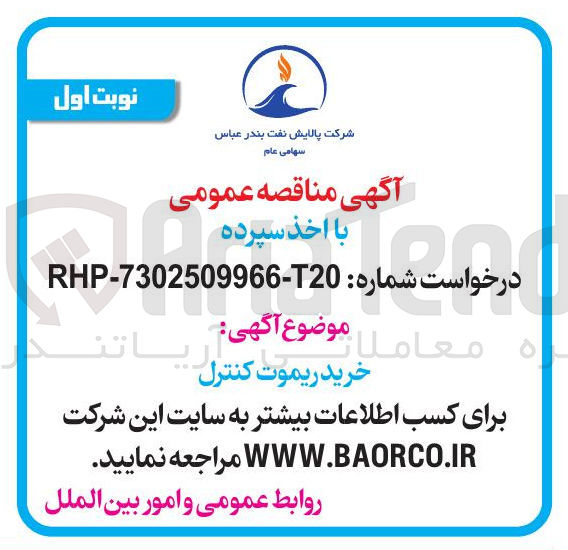 تصویر کوچک آگهی  خرید  ریموت  کنترل