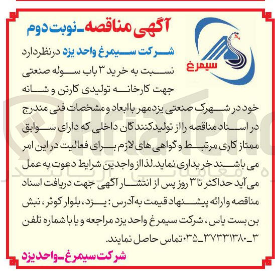 تصویر کوچک آگهی  کارتن و شانه