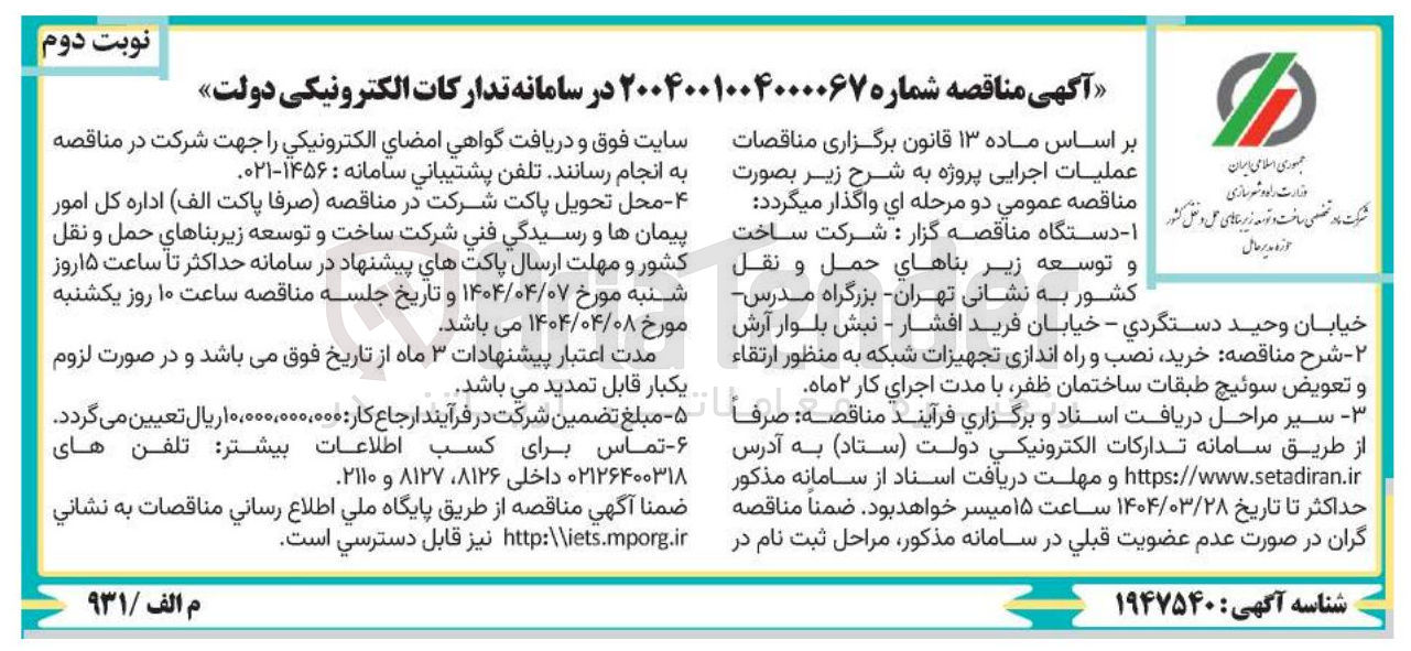 تصویر کوچک آگهی  خرید نصب و راه اندازی تجهیزات شبکه به منظور ارتقاء 