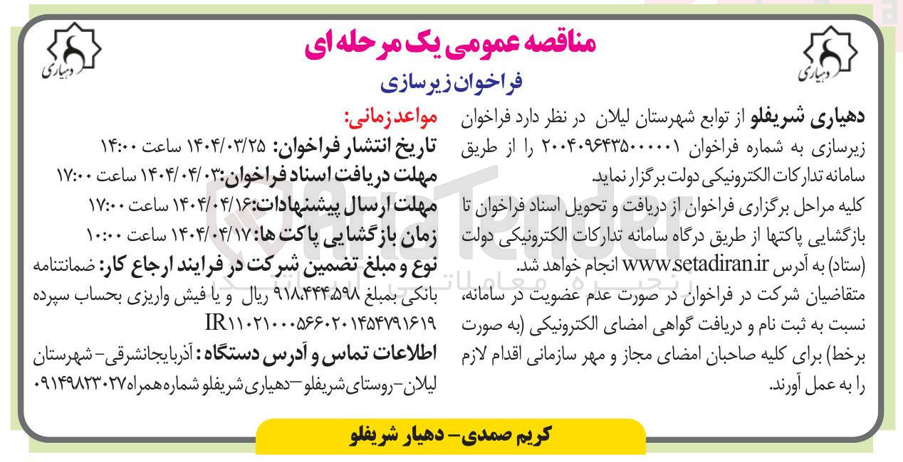 تصویر کوچک آگهی زیرسازی