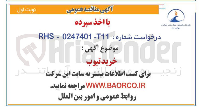 تصویر کوچک آگهی خرید تیوب 
