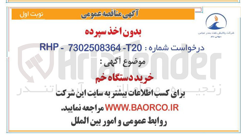 تصویر کوچک آگهی خرید دستگاه خم