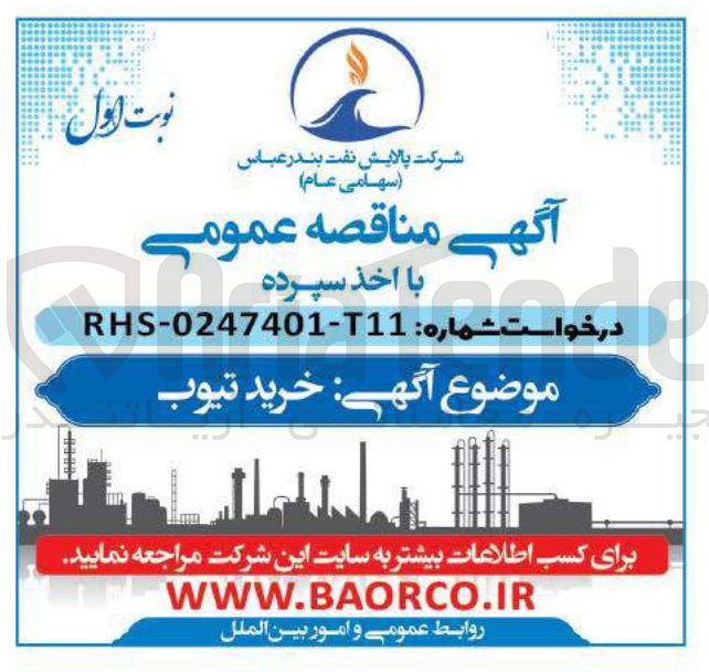 تصویر کوچک آگهی خرید تیوب 
