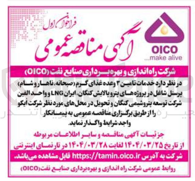تصویر کوچک آگهی خدمات تامین ۳ وعده غذای گرم (صبحانه ناهار و شام ) پرسنل شاغل