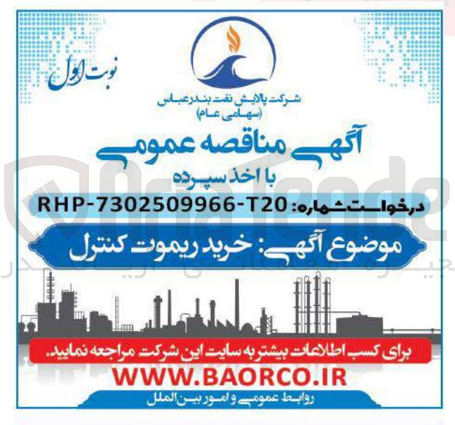 تصویر کوچک آگهی خرید ریموت کنترل