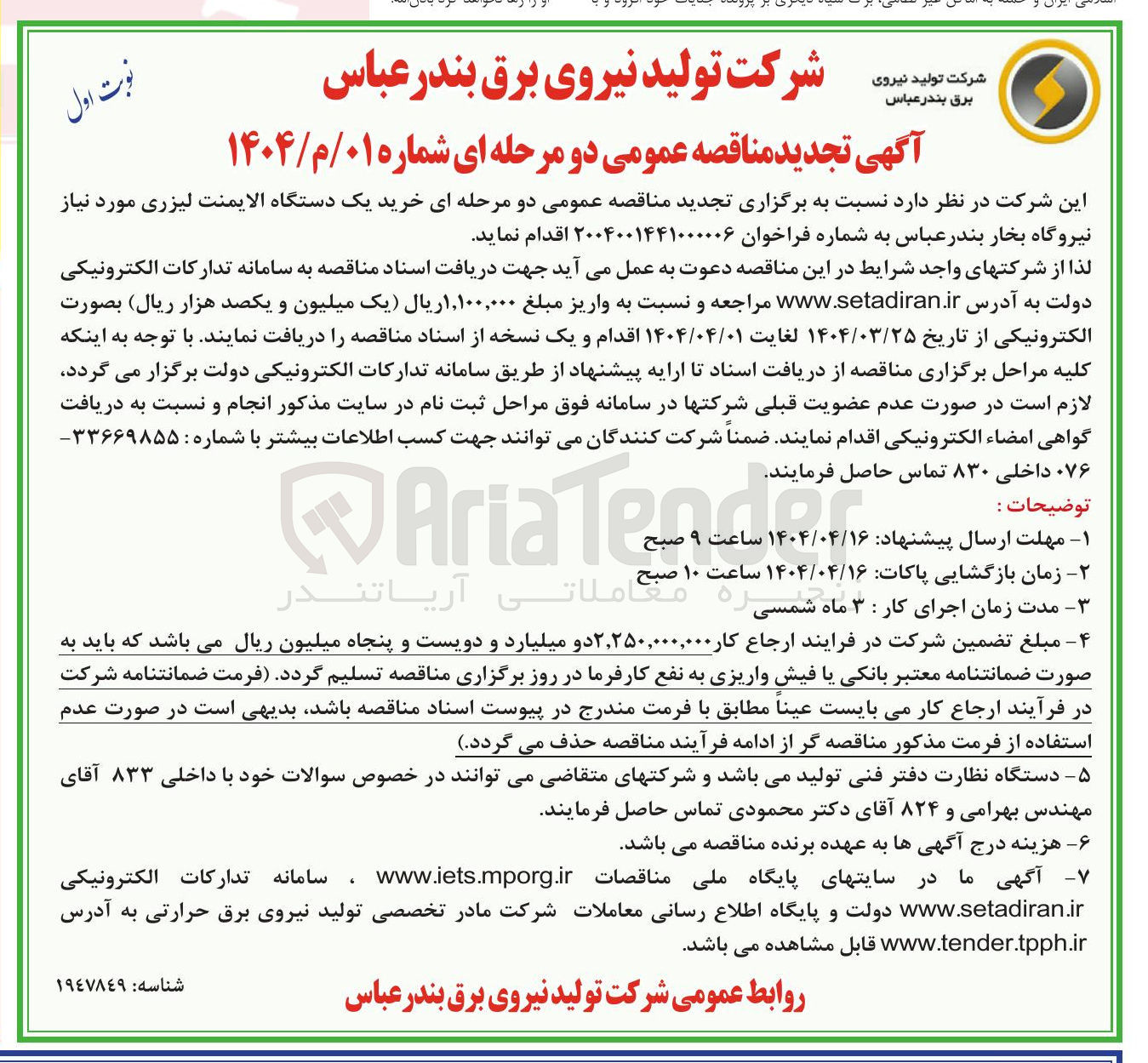 تصویر کوچک آگهی خرید یک دستگاه الایمنت لیزری 