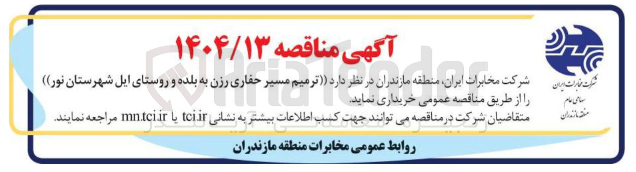 تصویر کوچک آگهی  ترمیم مسیر حفاری