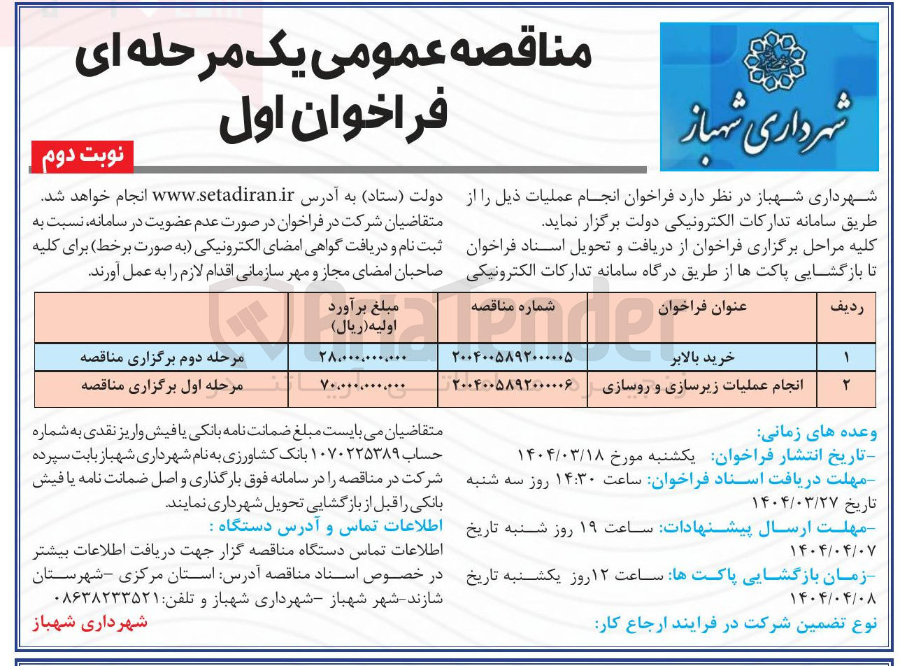 تصویر کوچک آگهی خرید بالابر 
