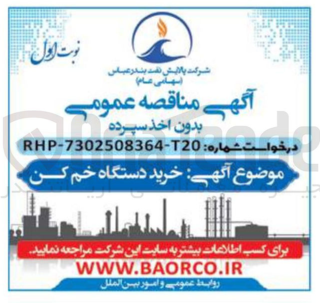 تصویر کوچک آگهی خرید دستگاه خم کن 