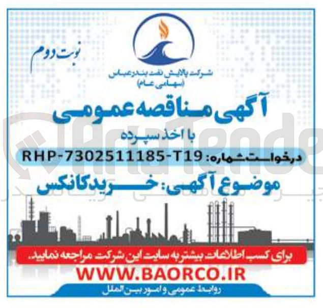 تصویر کوچک آگهی  خرید کانکس 