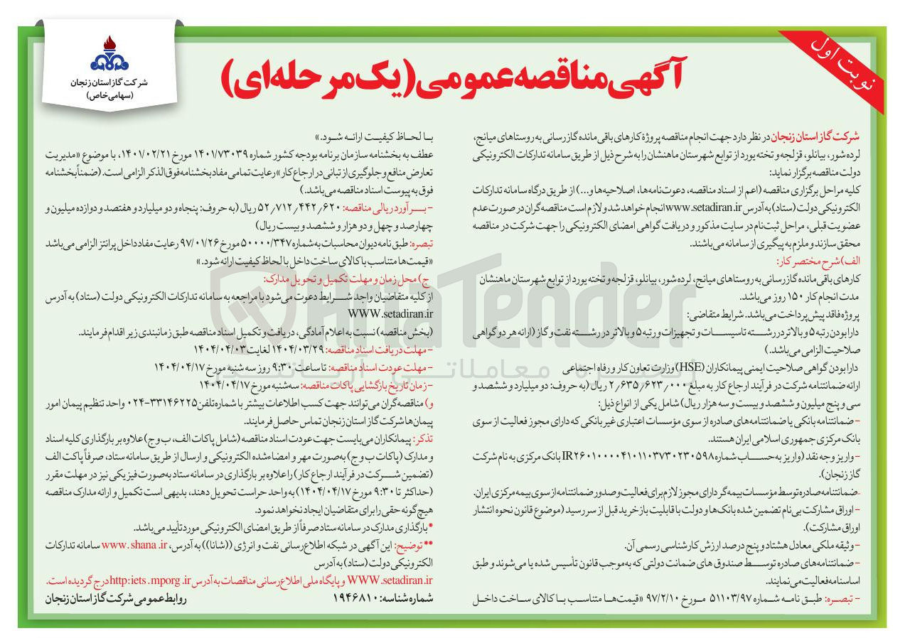تصویر کوچک آگهی گازرسانی
