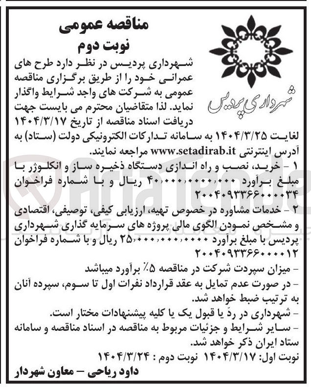 تصویر کوچک آگهی خرید نصب و راه اندازی دستگاه ذخیره ساز و انکلوژر 