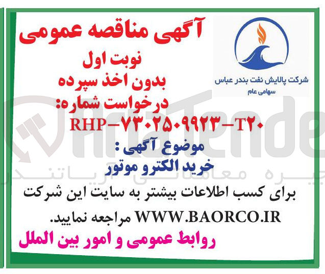 تصویر کوچک آگهی  خرید الکترو موتور 
