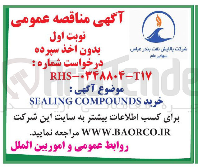 تصویر کوچک آگهی خرید COMPOUNDS SEALING 

