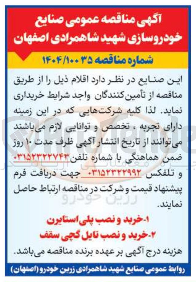 تصویر کوچک آگهی ۲ خرید و نصب تایل گچی سقف 
