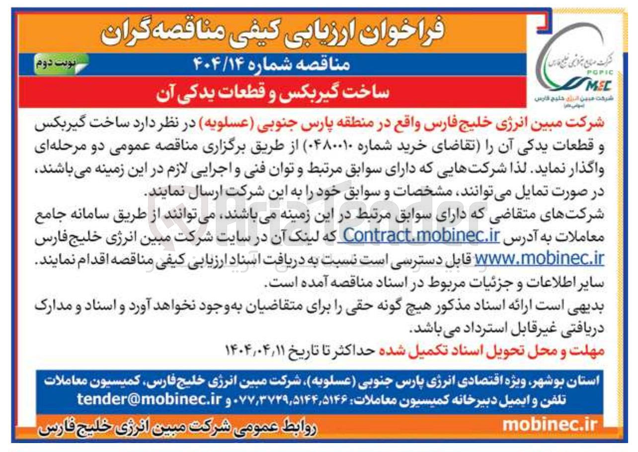 تصویر کوچک آگهی  ساخت گیربکس و قطعات یدکی آن 
