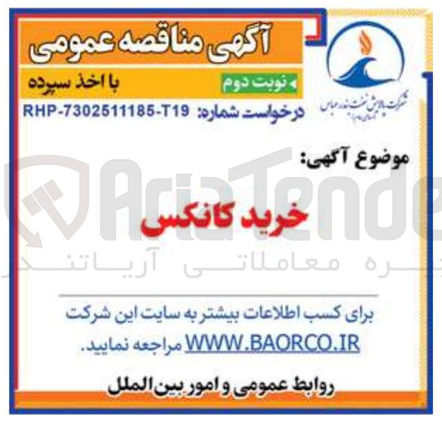 تصویر کوچک آگهی خرید کانکس 
