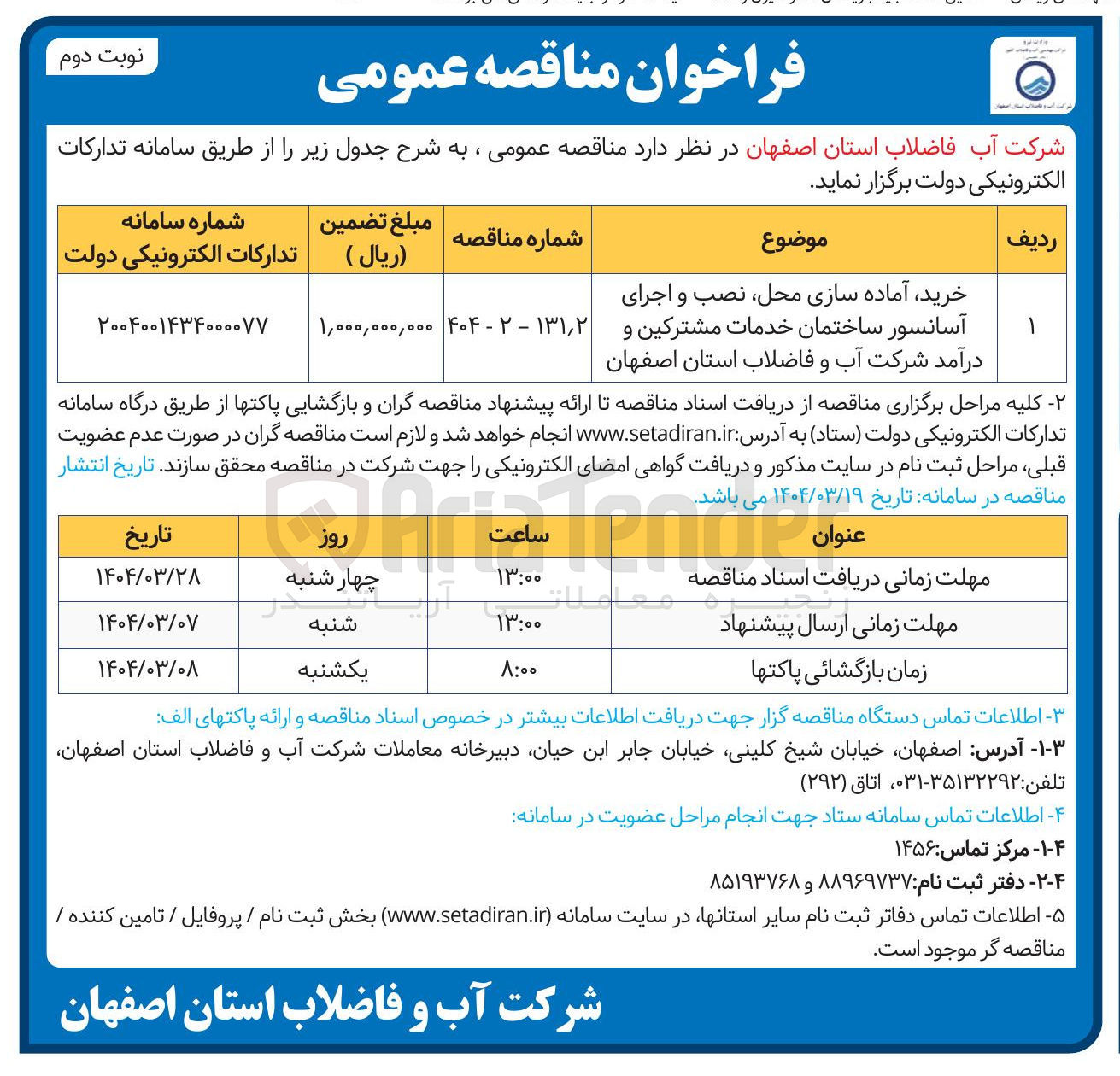تصویر کوچک آگهی 
خرید آماده سازی محل نصب و اجرای آسانسور ساختمان خدمات مشترکین