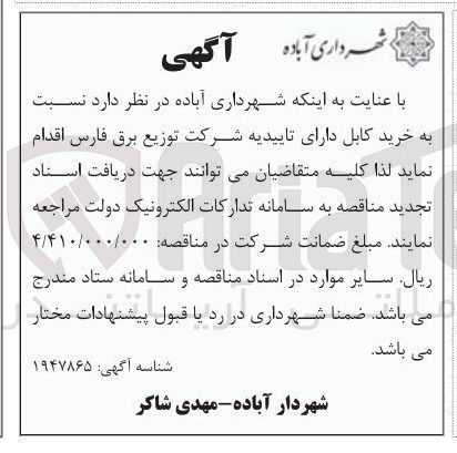 تصویر کوچک آگهی خرید کابل