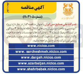 تصویر کوچک آگهی  مهندسی و ساخت دوسری از پمپهای انتقال باطله تغلیط