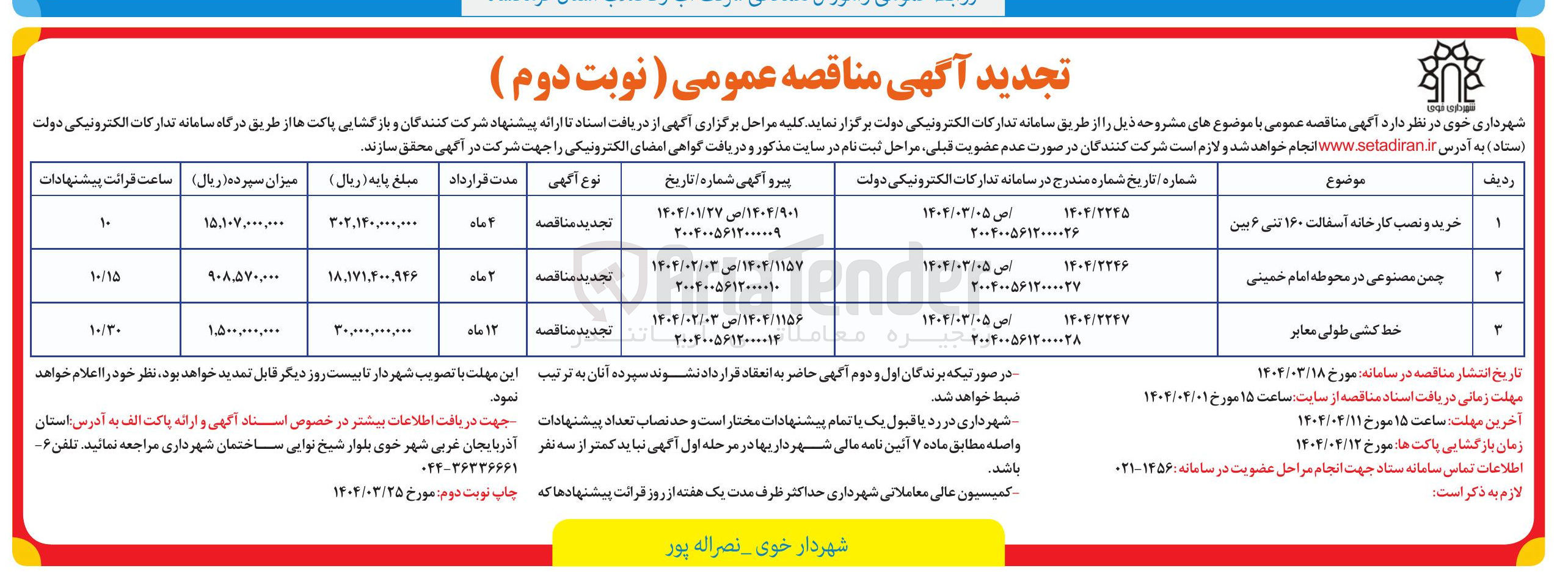 تصویر کوچک آگهی خرید و نصب کارخانه آسفالت ۱۶۰ تنی ۶ بین 
