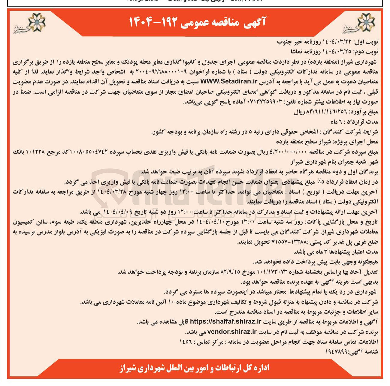 تصویر کوچک آگهی  اجرای جدول و کانیوا گذاری معابر