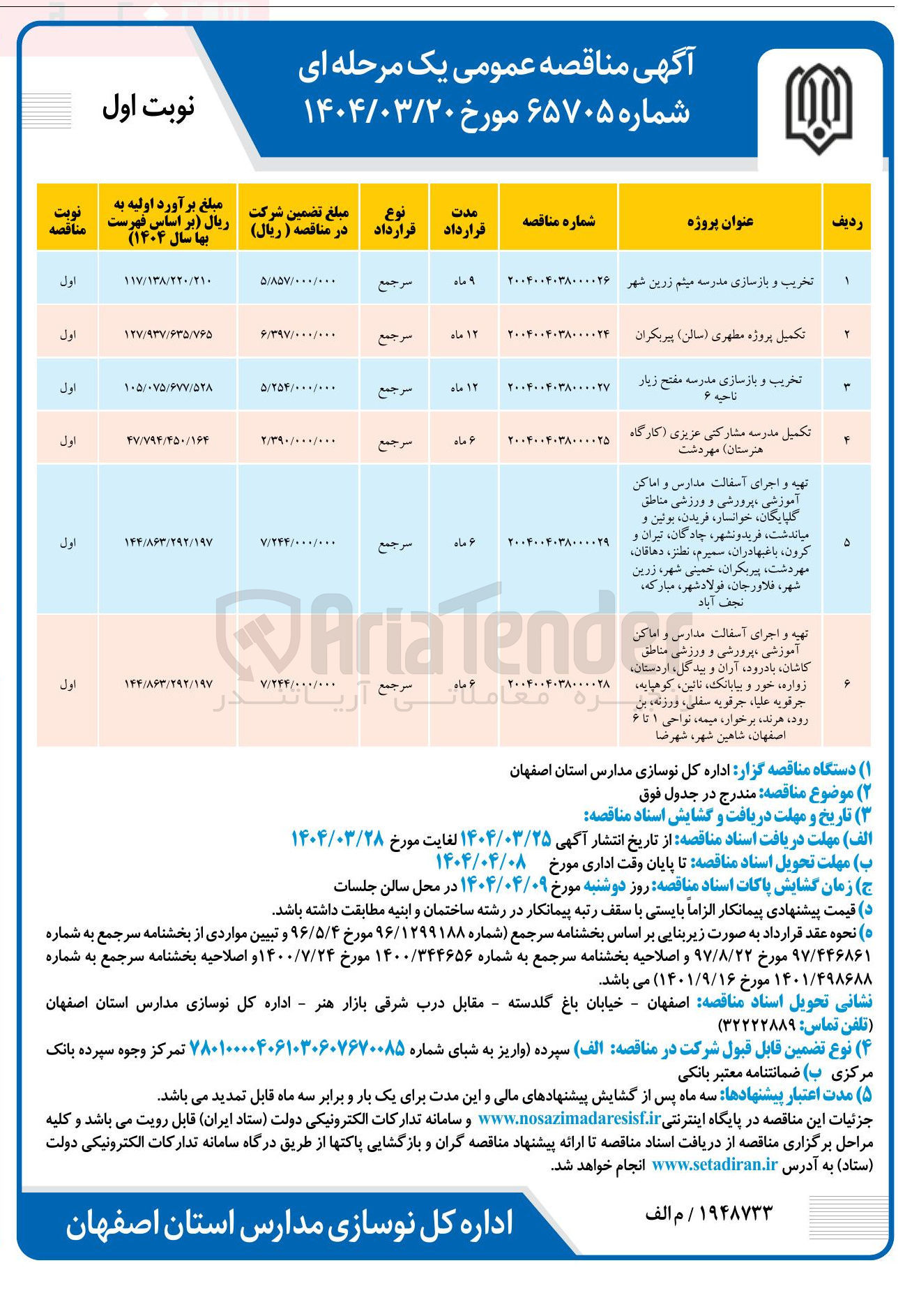 تصویر کوچک آگهی تهیه و اجرای آسفالت و مدارس 