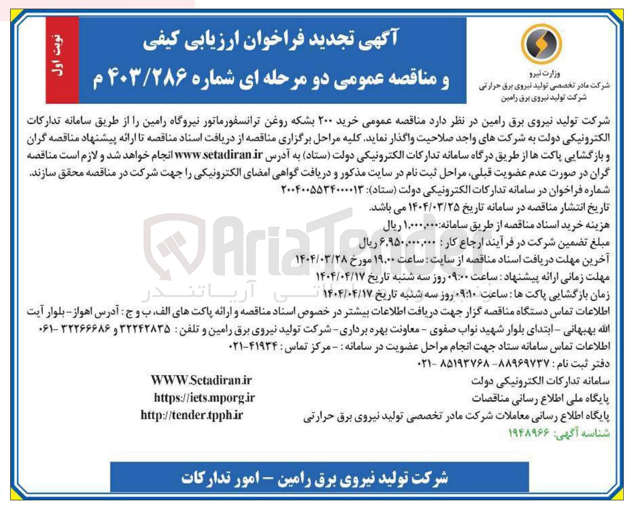 تصویر کوچک آگهی  خرید ۲۰۰ بشکه روغن ترانسفورماتور 