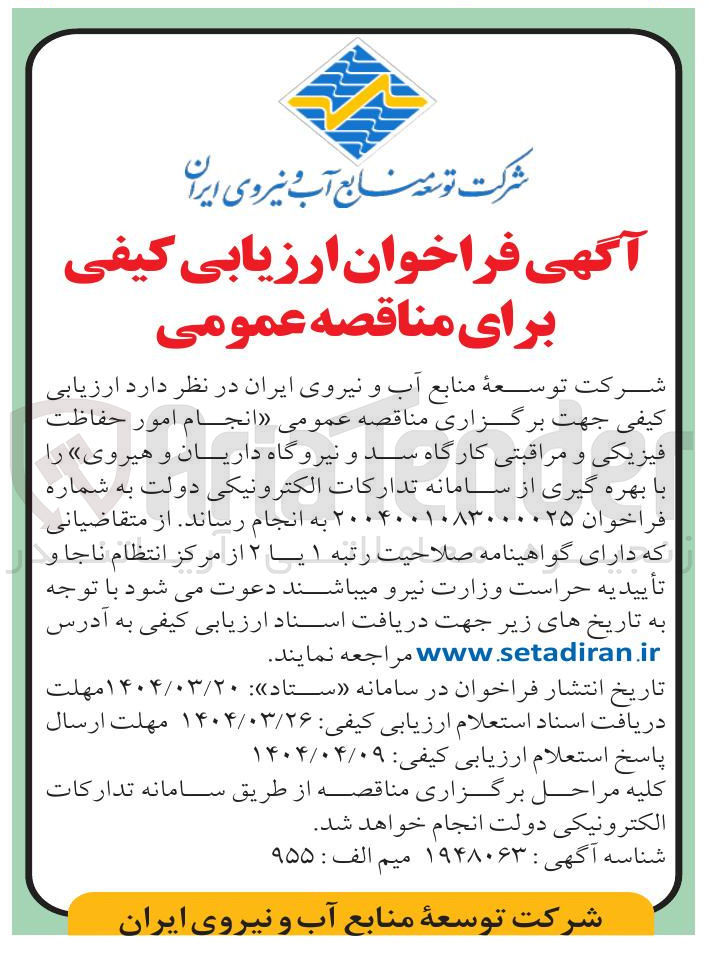 تصویر کوچک آگهی انجام امور حفاظت فیزیکی و مراقبتی