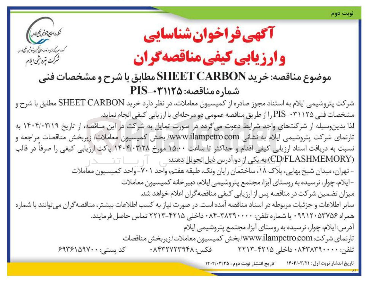 تصویر کوچک آگهی خرید CARBON SHEET 