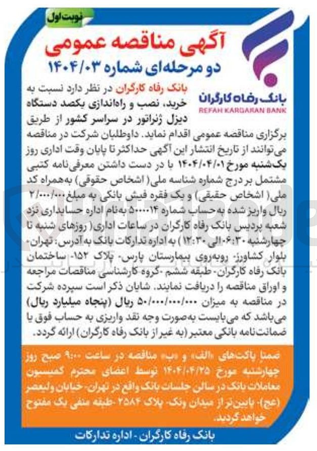 تصویر کوچک آگهی  دیزل ژنراتور 