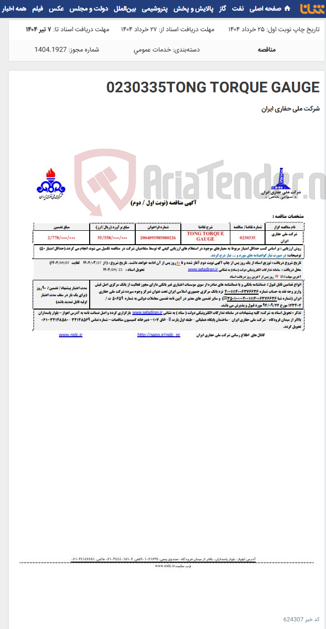 تصویر کوچک آگهی 0230335TONG TORQUE GAUGE