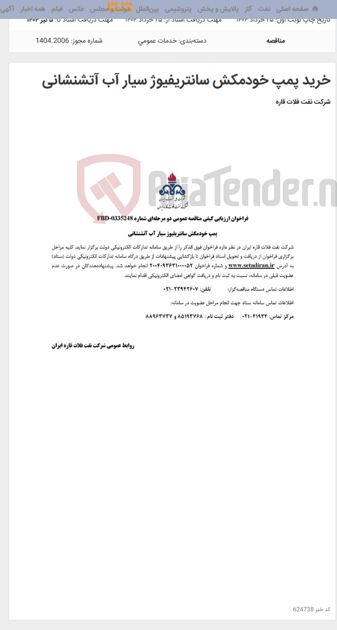 تصویر کوچک آگهی خرید پمپ خودمکش سانتریفیوژ سیار آب آتشنشانی