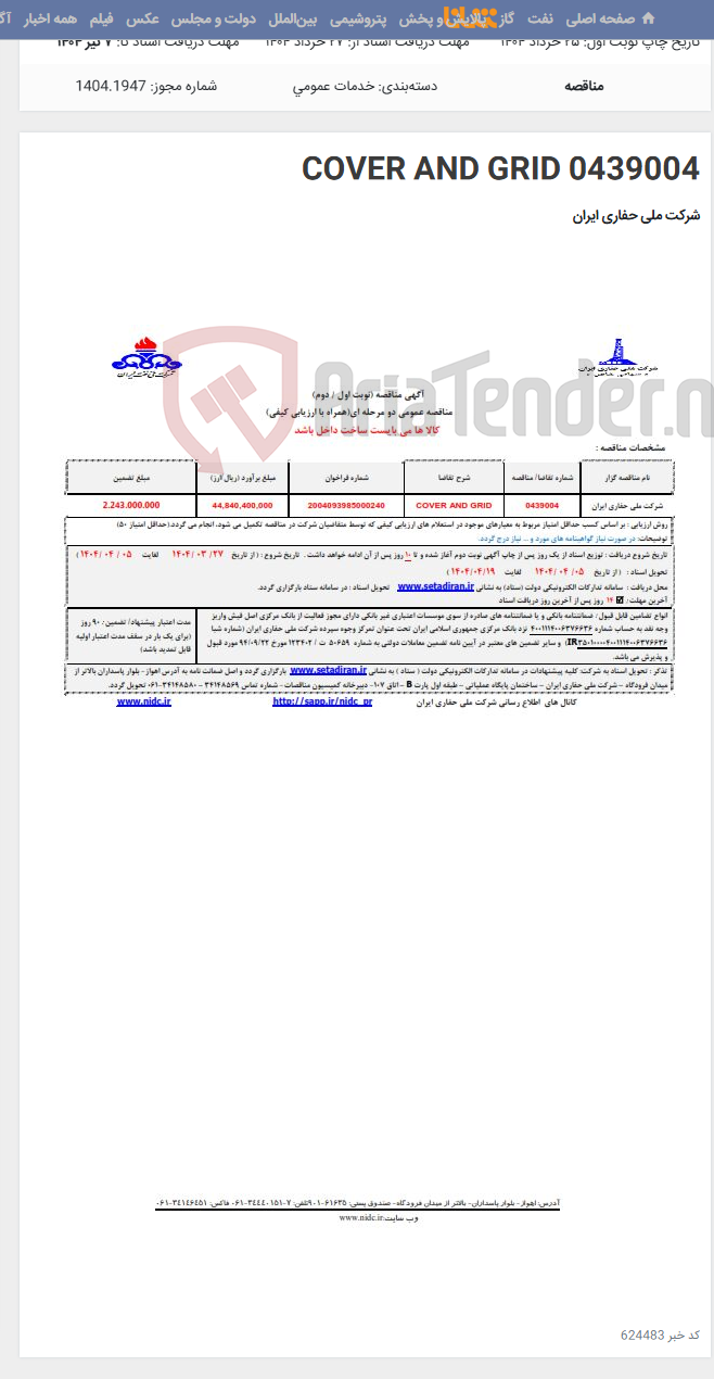 تصویر کوچک آگهی 0439004 COVER AND GRID