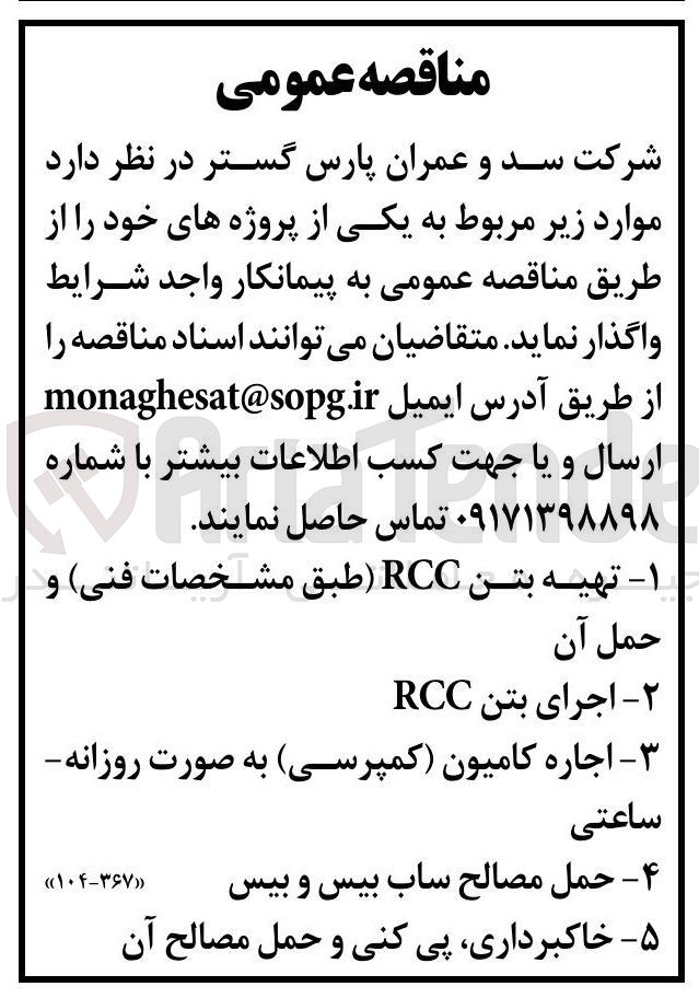 تصویر کوچک آگهی ۲ - اجرای بتن RCC 
