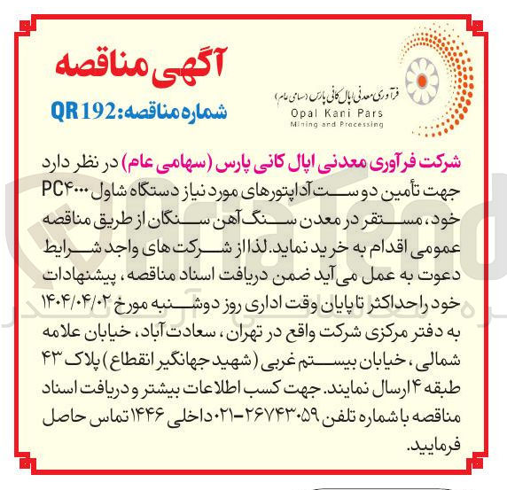 تصویر کوچک آگهی تأمین دوست آداپتورهای مورد نیاز دستگاه شاول PC۴۰۰۰