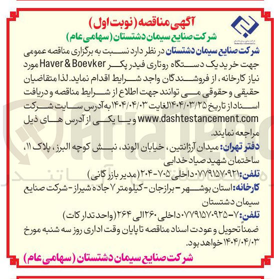 تصویر کوچک آگهی خرید یک دستگاه روتاری فیدر پکر Boevker & Haver 