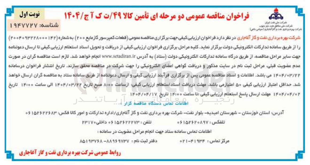 تصویر کوچک آگهی  قطعات کمپرسور گاز مایع 