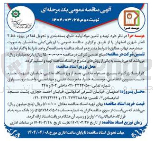 تصویر کوچک آگهی تهیه و تامین مواد اولیه طبخ بسته بندی و تحویل غذا 